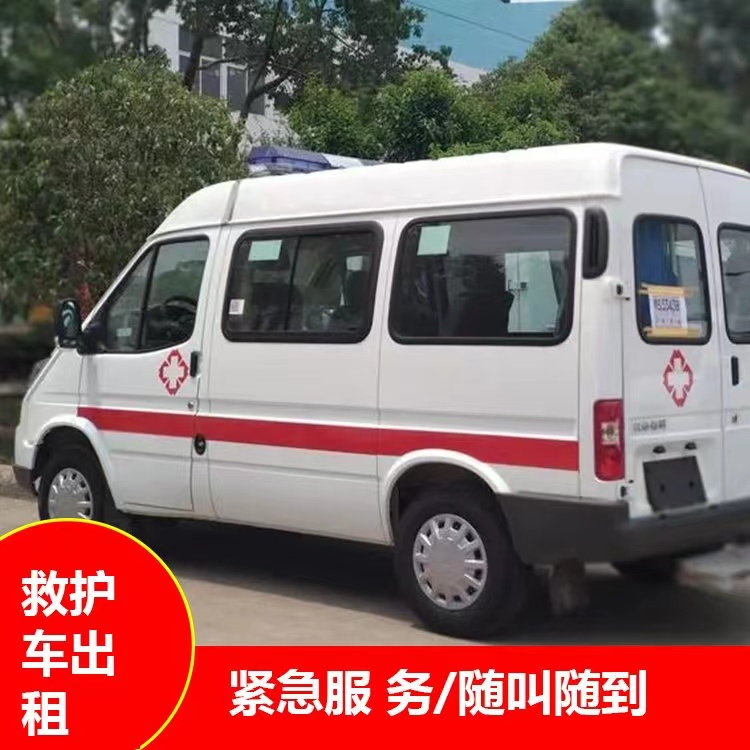 吉水跨市救护车护送转院租赁